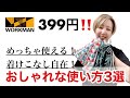 【ワークマン】ネックゲイター日常的におしゃれな使い方3選