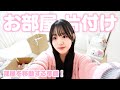 姉と部屋を交換することになったので荷物を整理します