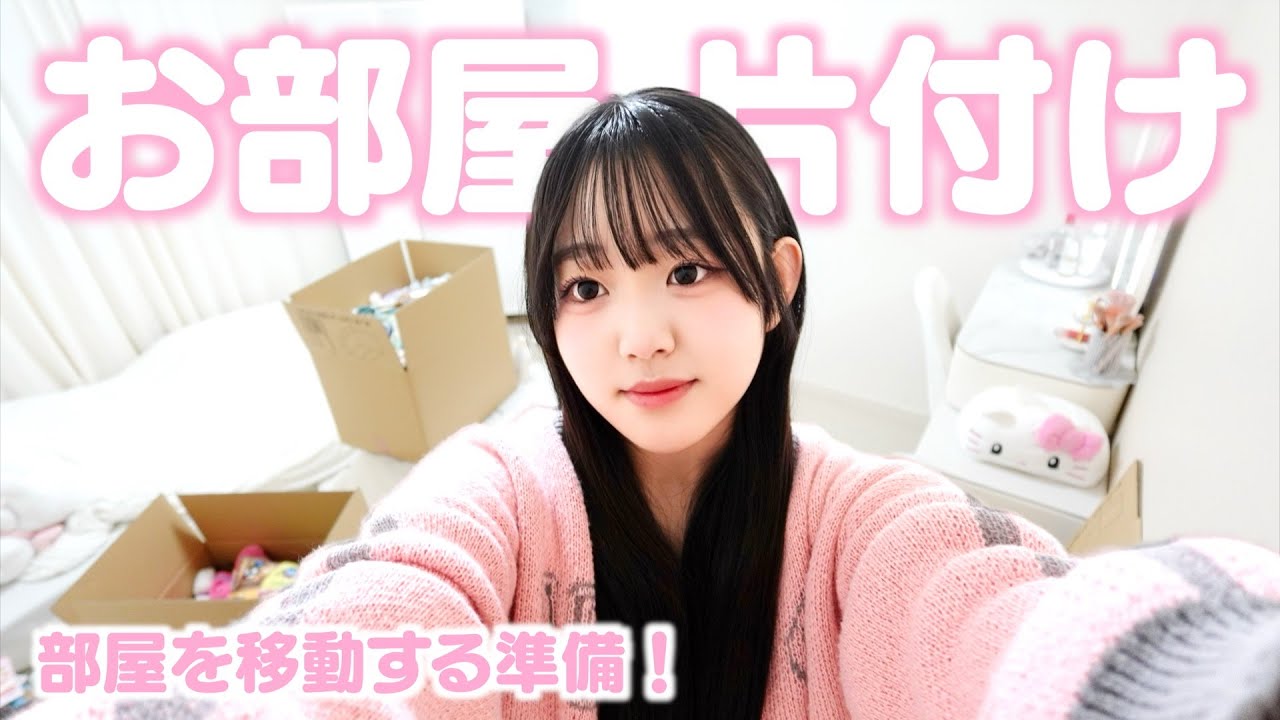 姉と部屋を交換することになったので荷物を整理します