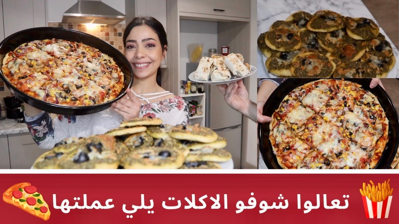تعالو شوفوا شو عملت 🍕 | اقضو يومي معي في مطبخي 🤗❤️