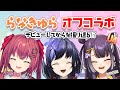 【雑談】らなきゅらオフコラボで色々語ろう【らなきゅら/Ranunculus】