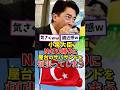 小泉大臣、NATO帰りに屋台のサバサンドを頬張ってしまう #高市早苗 #自民党 #政治 #小泉進次郎