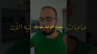 حياتك قرارك | أحمد ابو زيد|The decision is yours|دروس اونلاين|#shorts