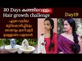 Kanjivellam Hair Growth Challenge❤kanjivellam uluva hair Pack❤Best hairfall treatment❤hair Regrowth