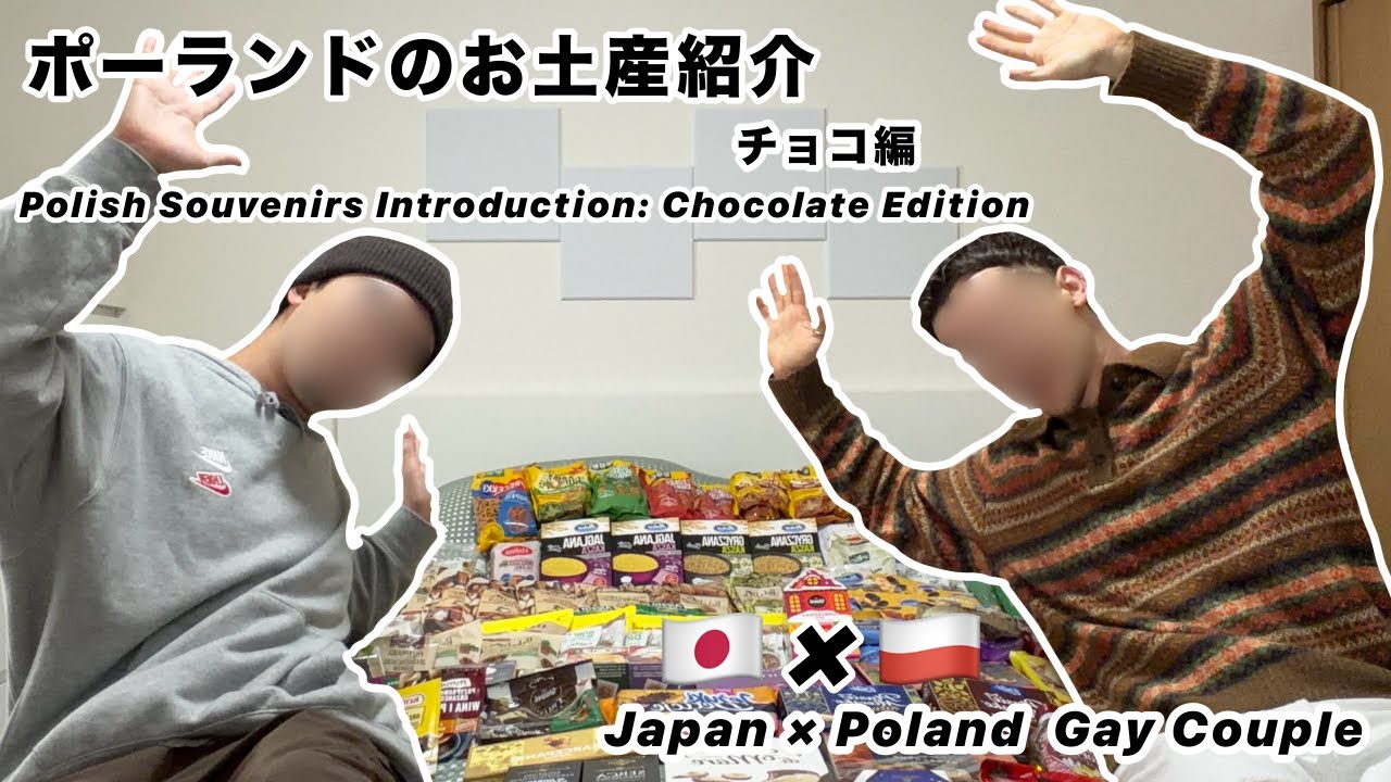 Haru × Pon's Vlog 『ポーランドのお土産紹介　チョコ編｜Polish Souvenirs Introduction: Chocolate Edition』