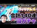 ウィリアムスに愛された男の沼ガチャ!【神回】【プロスピA】