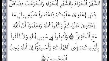 سورة البقرة - الآية 193 إلى الآية 194 - بصوت القارئ عمر القزابري - رواية ورش عن نافع -اعتمدت خط ورش