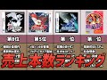 歴代ポケモンの世界売上本数ランキングTOP10【ポケモン考察】