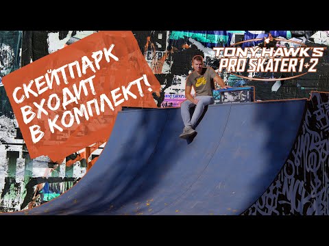 Video: Tony Hawki Pro Skater 1 Ja 2 Remasteri Heliriba Selgus - Puudu On Mõni Klassika