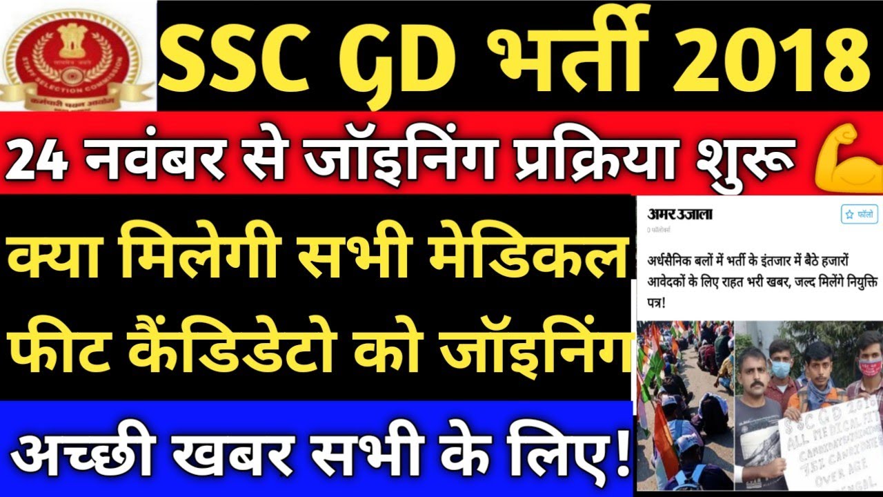 SSC GD 2018 || Final Cutoff || Vacancy Increase || Latest Update ||Most Important Video|| Babu Foji
