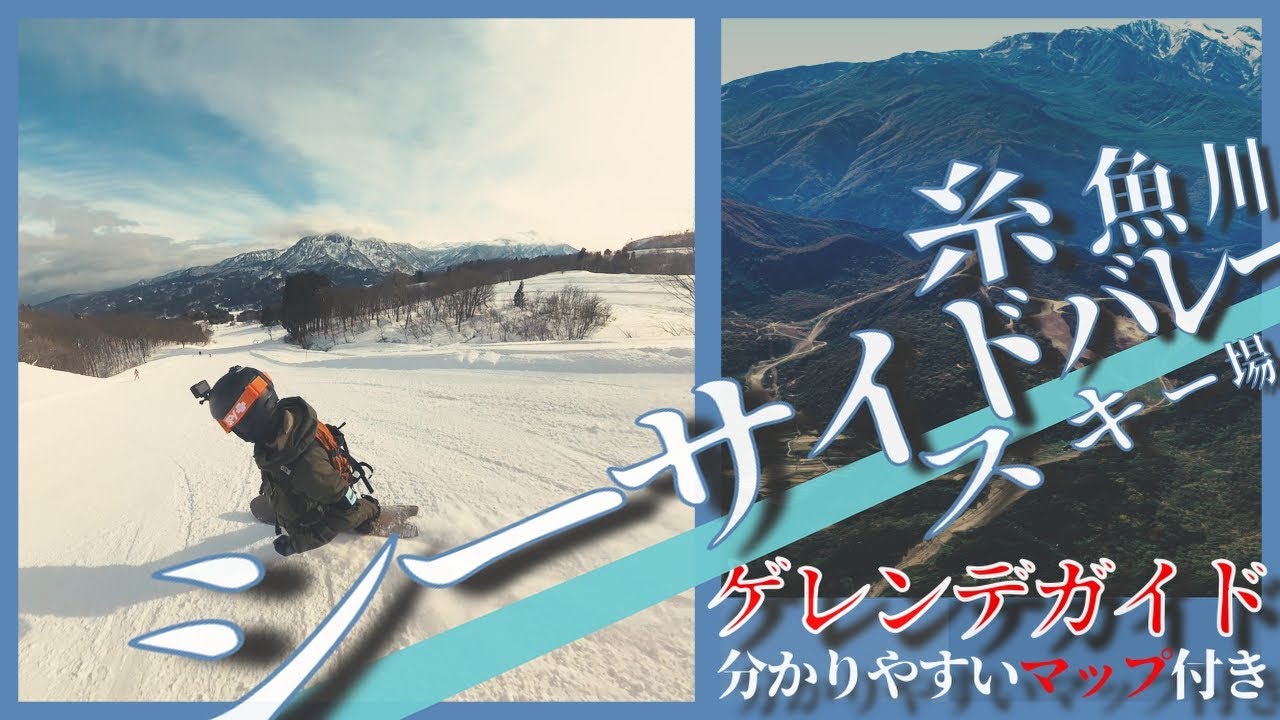 【ゲレンデガイド】糸魚川シーサイドバレースキー場_糸魚川市のローカルスキー場がレベル高すぎる!!