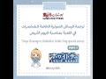 ممنوع أخذ الترجمة  