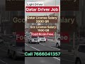 Car Driver / Light Driver Job Opening for Doha Qatar - Visa Available  #qatar #job #gulfjobs
