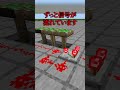 【マイクラ】減算モード?『コンパレーターの使い方』【豆知識】#shorts #マイクラ #豆知識