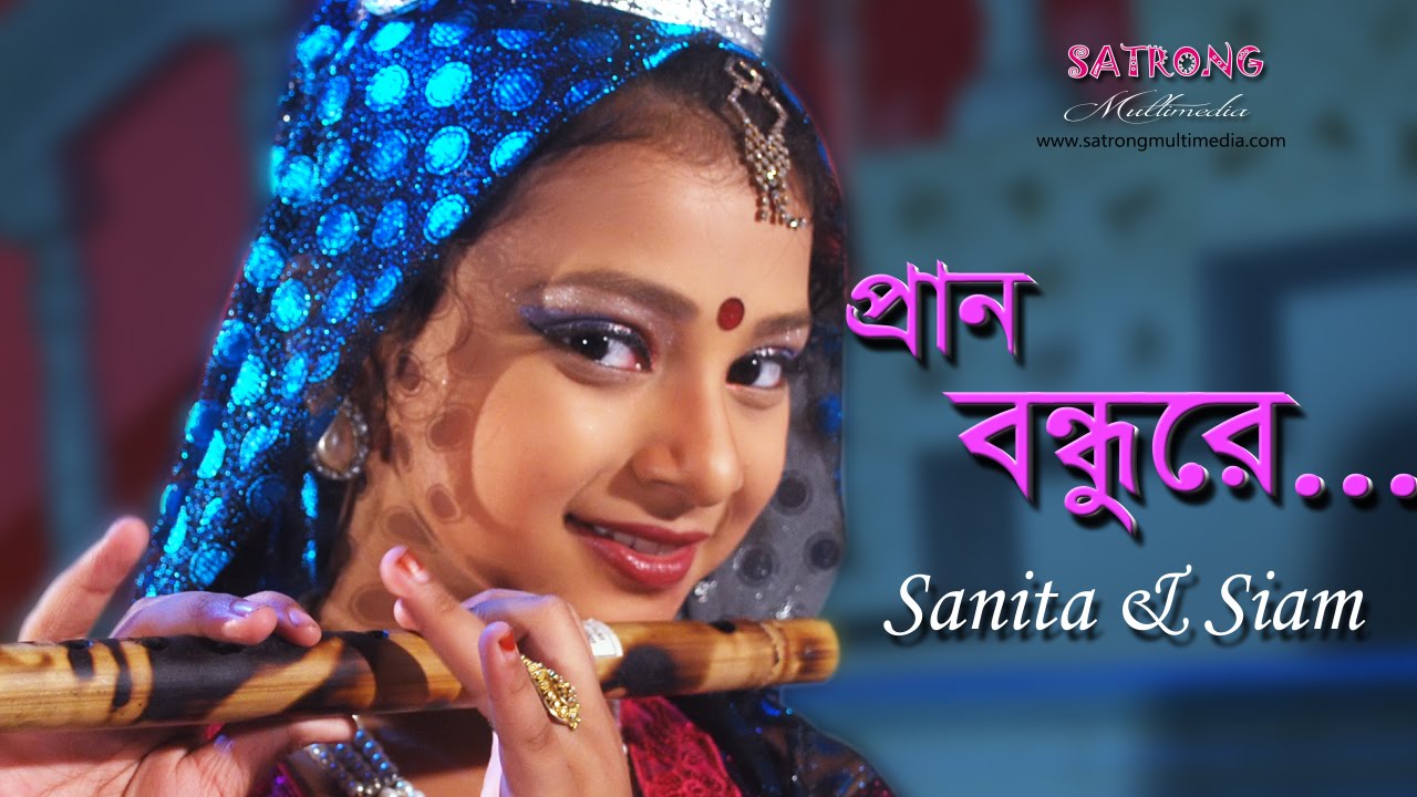 Prano Bondhu Re Pagol Korla | Bangla New Song - 2016 | Sanita | Siam ...