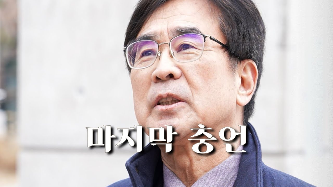 전 국가정보대학원 이희천 교수가 국민께 전하는 마지막 충언
