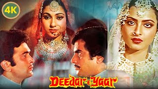 Deedar E Yaar ( दीदार ए यार ) Hindi Full Movie | Rekha | Rishi Kapoor | Jeetendra | Tina Munim