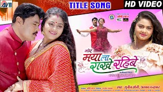 Sunil Soni | Cg Movie Song | Mor Maya La Rakhe Rahibe | Boby Khan, Tanushri | Chhattisgarhi Film|AVM