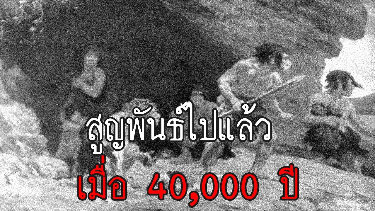 พบสิ่งมีชีวิตที่เหมือนกับ "คน" บนโลก | สาระครับดี EP.19 | nuenglc