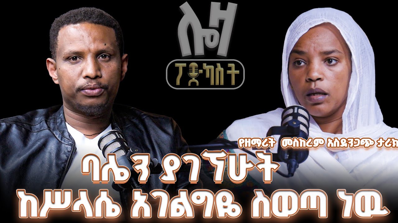 #new የተሻለ ነገር የሚለውን መዝሙር ተሰርቄአለሁኝ @lozamedia 