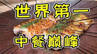 【食酒vlog】EP96 1000只鲍鱼熬30小时做高汤这就是世界第一中餐| 食酒旅