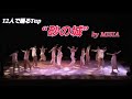 【Jazz & Tap】MISIA“砂の城”を12人のプロタップダンサー達で踊ったら