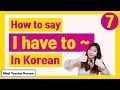 How to say "I have to~" in Korean  [Easy Korean Patterns 07]