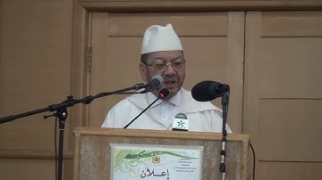 لمذا يعتبر القرآن الكريم ضمان وجود الأمة؟؟اا الشيخ مصطفى بنحمزة