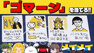 ゲーム実況者の命名力を侮るんじゃないぞ・・・！俺たちの秘密兵器を心して見ろ！【メイメイ】#品行崩壊 フルコンはたさこスナザメとりっぴぃまお screenshot 1