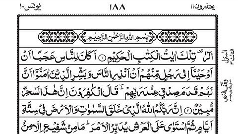 Surah Yunus | سورة يونس | Surah 10 | Chapter 10 | Surah Yunus HD Arabic Text