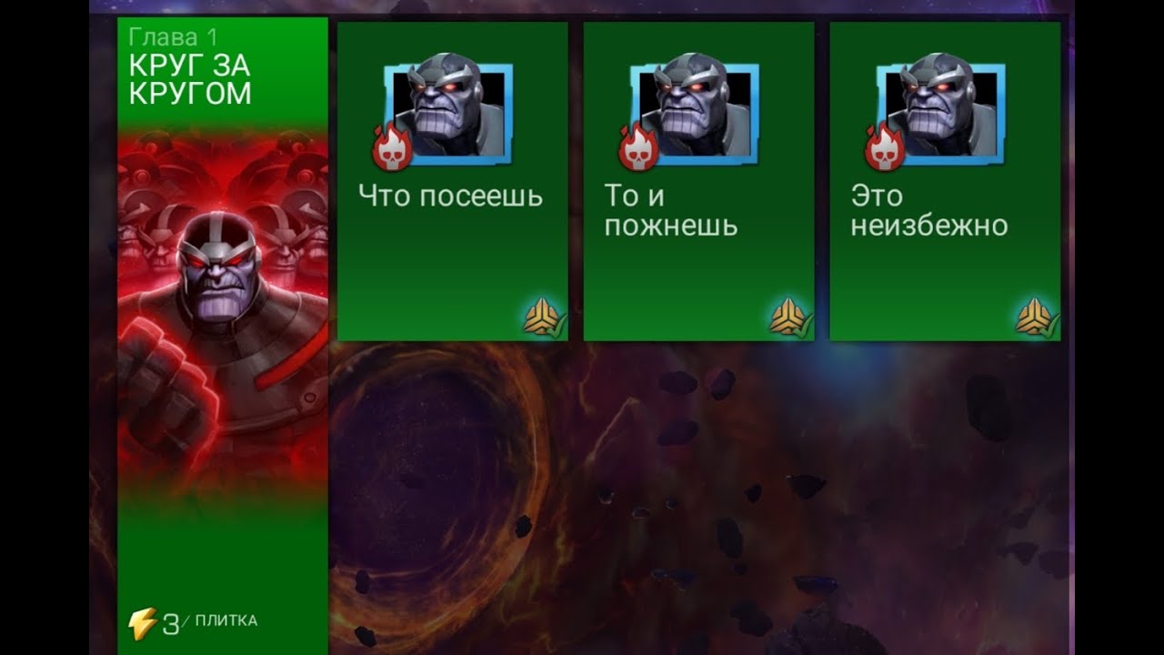 Третє коло пекла |Марвел битва Чемпіонів|