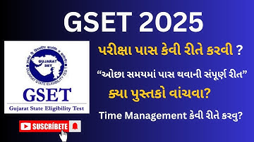 Gset 2025 💯% પાસ કેવી રીતે કરવી?તેની સંપૂર્ણ માહિતી| ઓછા સમયમાં પાસ થવાની  Stretegy #gset #viral
