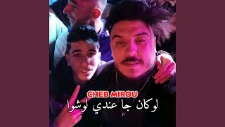 لوكان جا عندي لوشوا (feat. Hocine Ghouila)