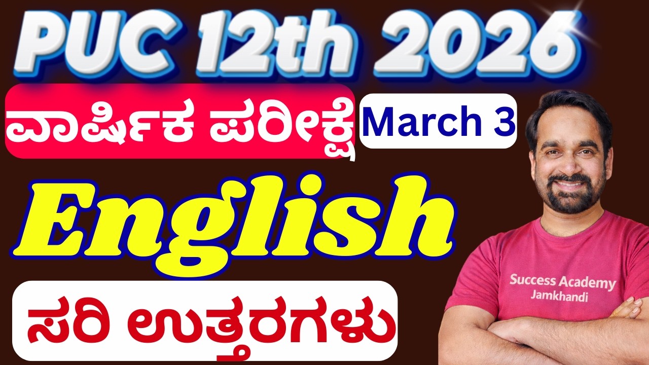 PUC 12th 2026 English  ವಾರ್ಷಿಕ ಪರೀಕ್ಷೆಯ  | Key Answer |  #puc12thEnglish. #keyanswer