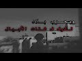 رعد خير شتات الأجيال بلاتنم 