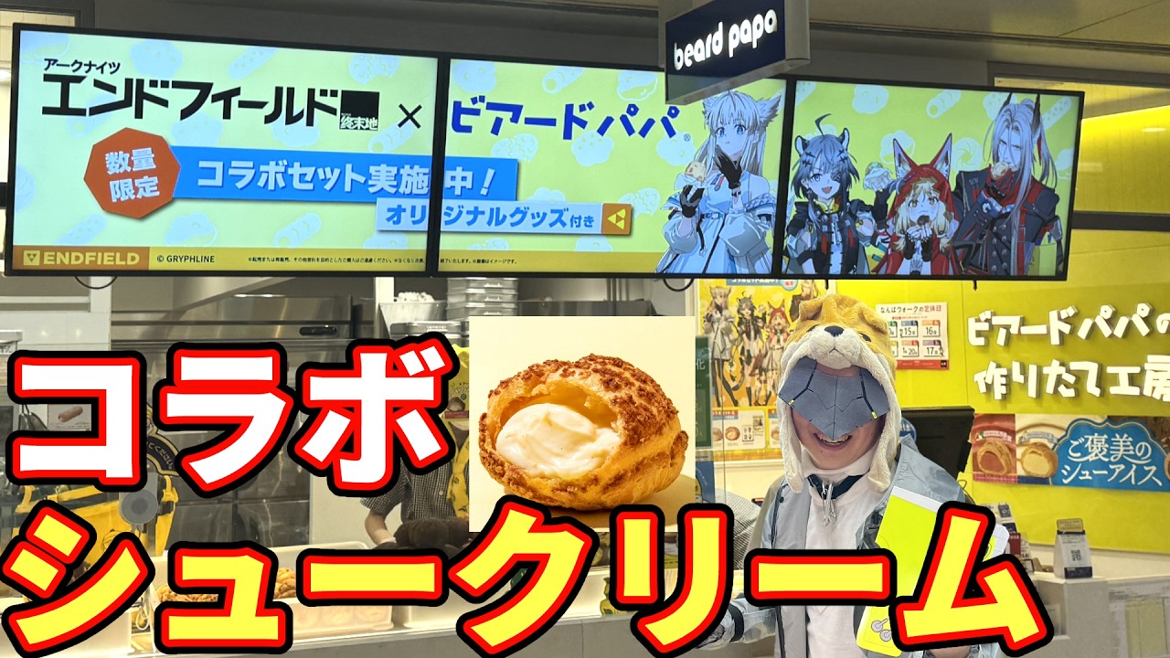 Going to try the Endfield x Beard Papa