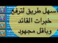 كتب خبرة بدون تعب رايز اوف كينجدوم   