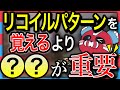 【PAD民必見・リココン編】リコイルパターンを覚えようとしている人は要注意！実践で●●する人はいないというCHEEKY【チーキーまとめ・切り抜き】