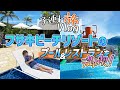 【フサキビーチリゾート】石垣島子連れ旅に最適ホテルのプール・ビーチ・レストラン編【節約大全】Vol.485
