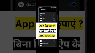 Android app kaise chupaye| android app kaise hide kare #trending #tech #androidapk #shorts #short