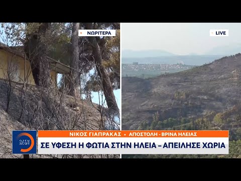 Σε ύφεση η φωτιά στην Ηλεία – Απείλησε χωριά | Κεντρικό δελτίο ειδήσεων 25/07/2022 | OPEN TV