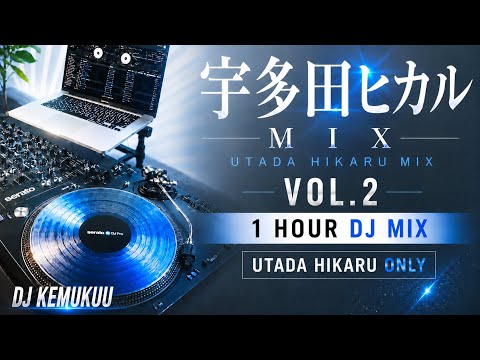 宇多田ヒカル DJ MIX 【1時間】 | Utada Hikaru Best Songs Mix Vol.2