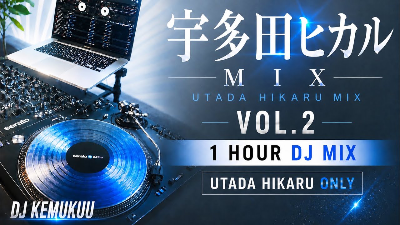 宇多田ヒカル DJ MIX 【1時間】 | Utada Hikaru Best Songs Mix Vol.2
