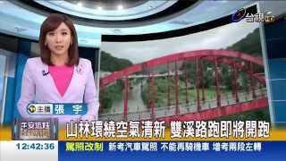 20150123-台視午間新聞-主播張宇 Part 1