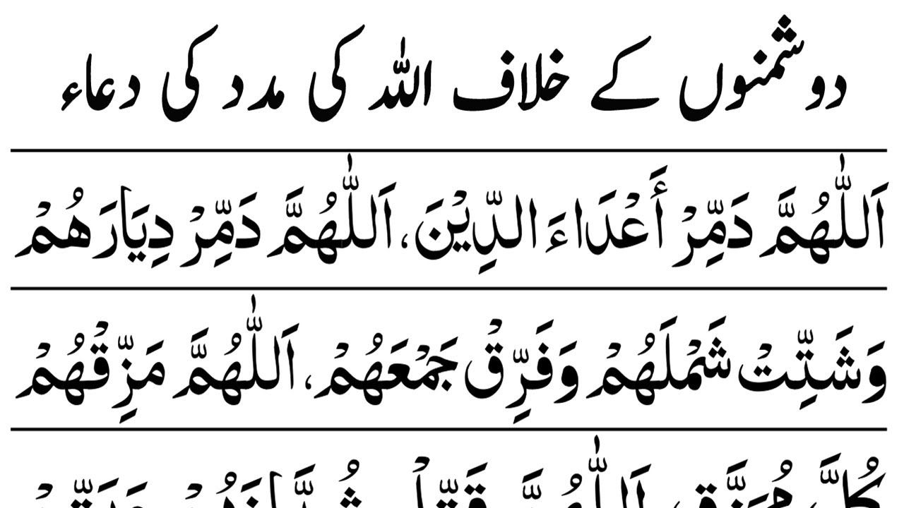 Powerful Dua to Destroy Your Enemies || Protection from Enemies || Dushman Se Bachne Ki Dua