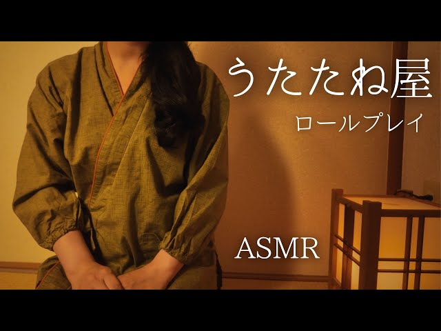ASMR: Nap Shop [Roleplay]