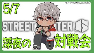 【ストリートファイター6】2024/5/7 唐突な対戦会その２【アルランディス/ホロスターズ】