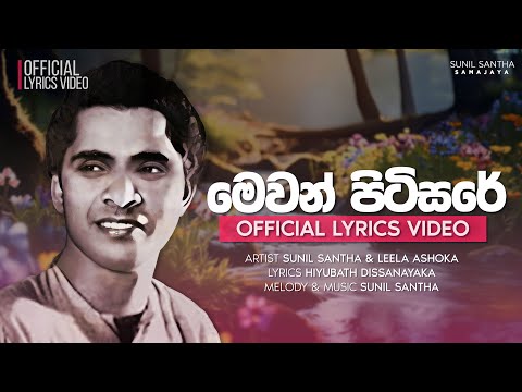 Mewan Pitisare - Sunil Santha video thumbnail