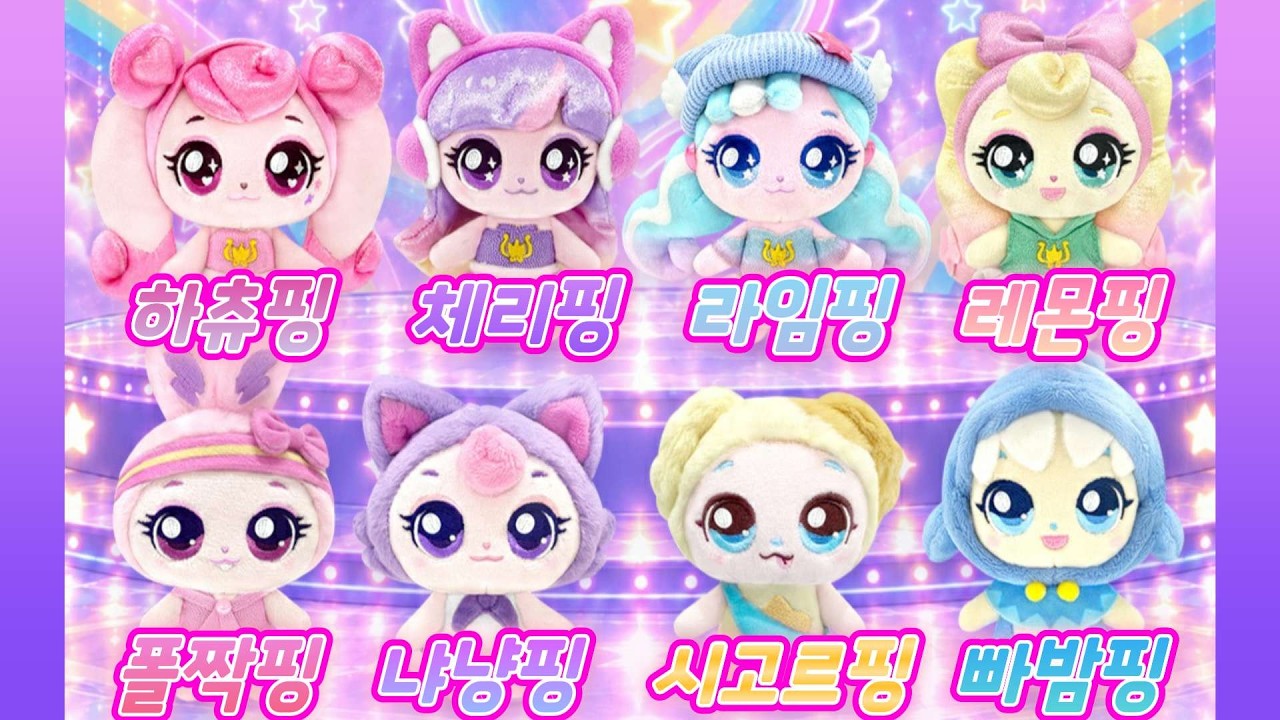 쥬얼스타 서프라이즈박스1이 새로나왔어요💜 캐치티니핑 | Catch teenieping