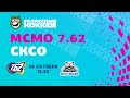 24.10.2021. МСМО 7.62 - СКСО. Регулярный чемпионат Париматч ЖХЛ 2021/2022